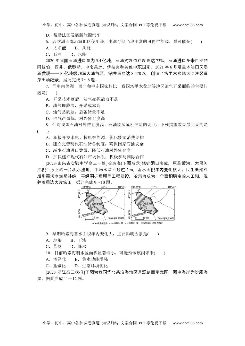 高中2024版《微专题》·地理·新高考专练 73.docx