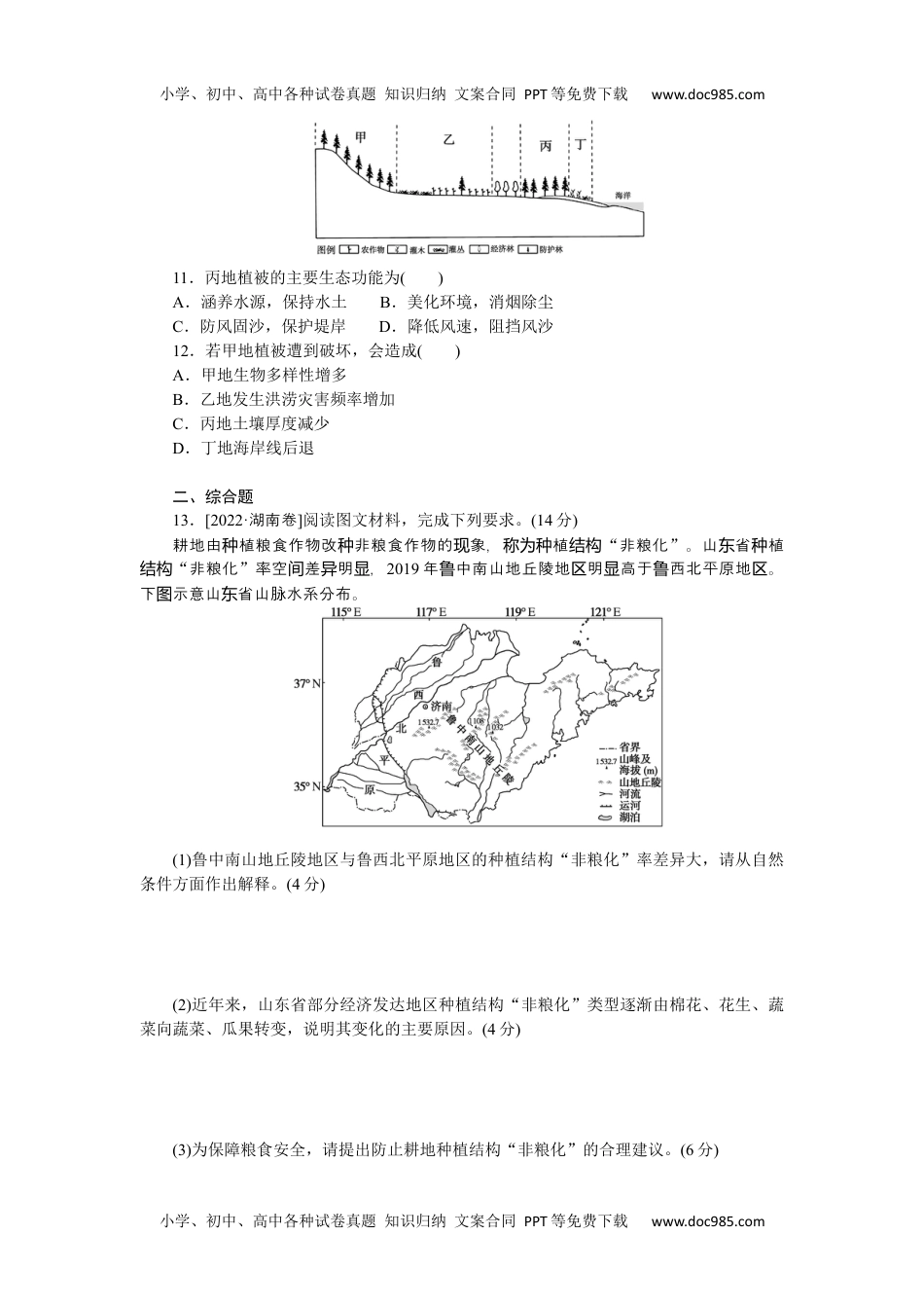 高中2024版《微专题》·地理·新高考专练 73.docx