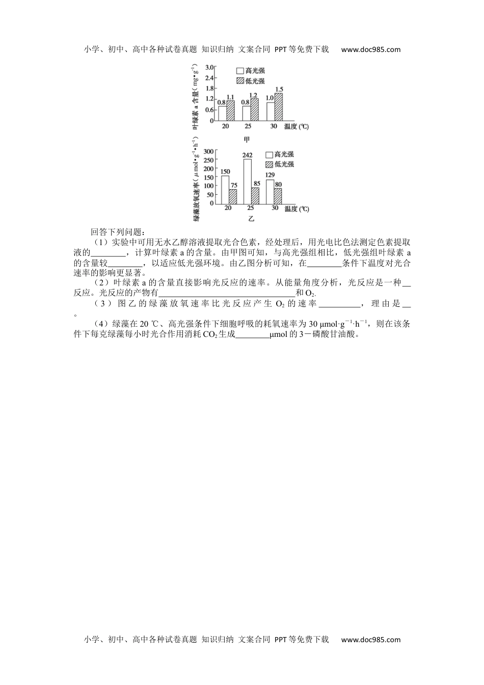 高中2024版《微专题》·生物·统考版专练91.docx