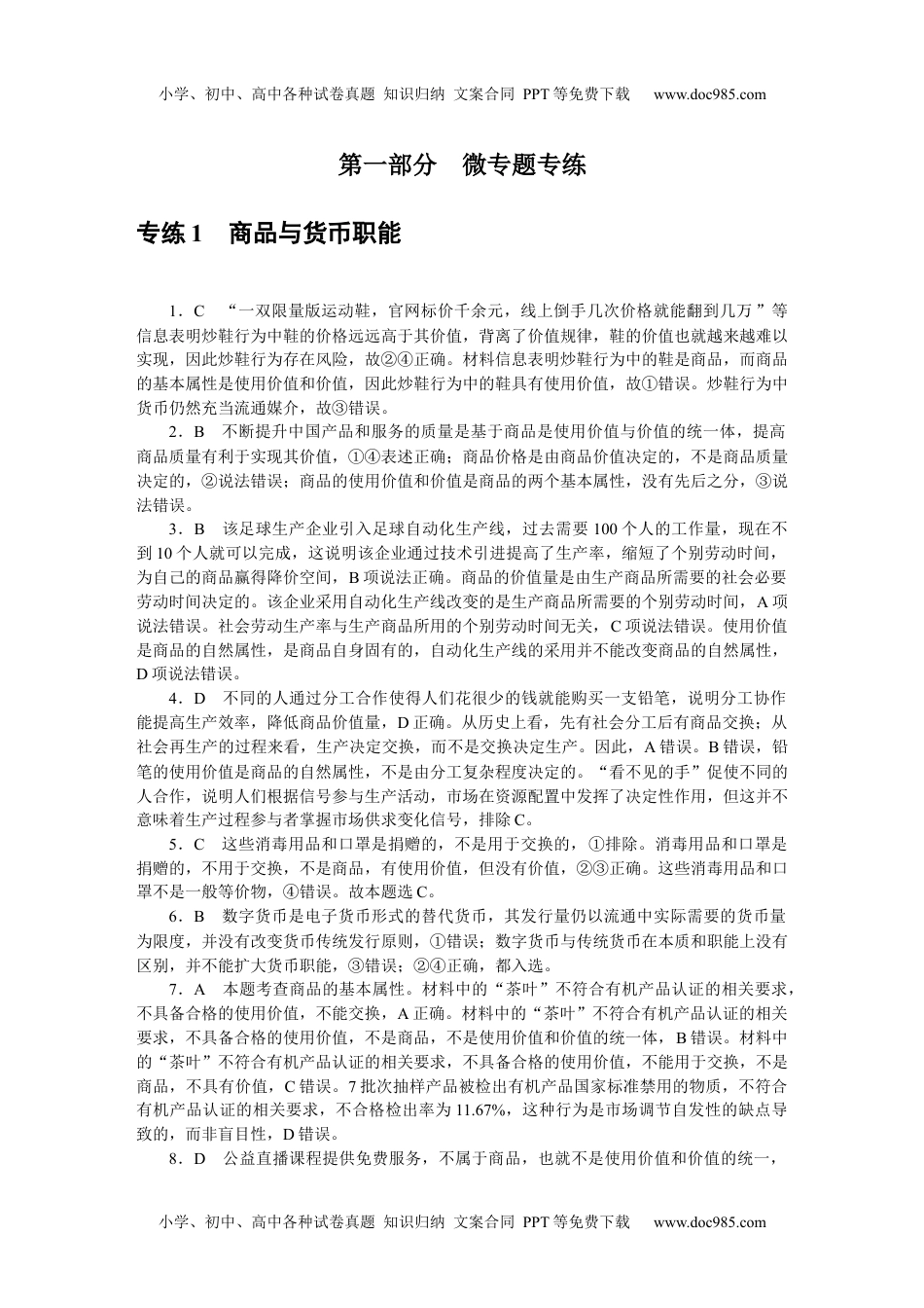 高中2022·微专题·小练习·政治【统考版】详解答案.docx