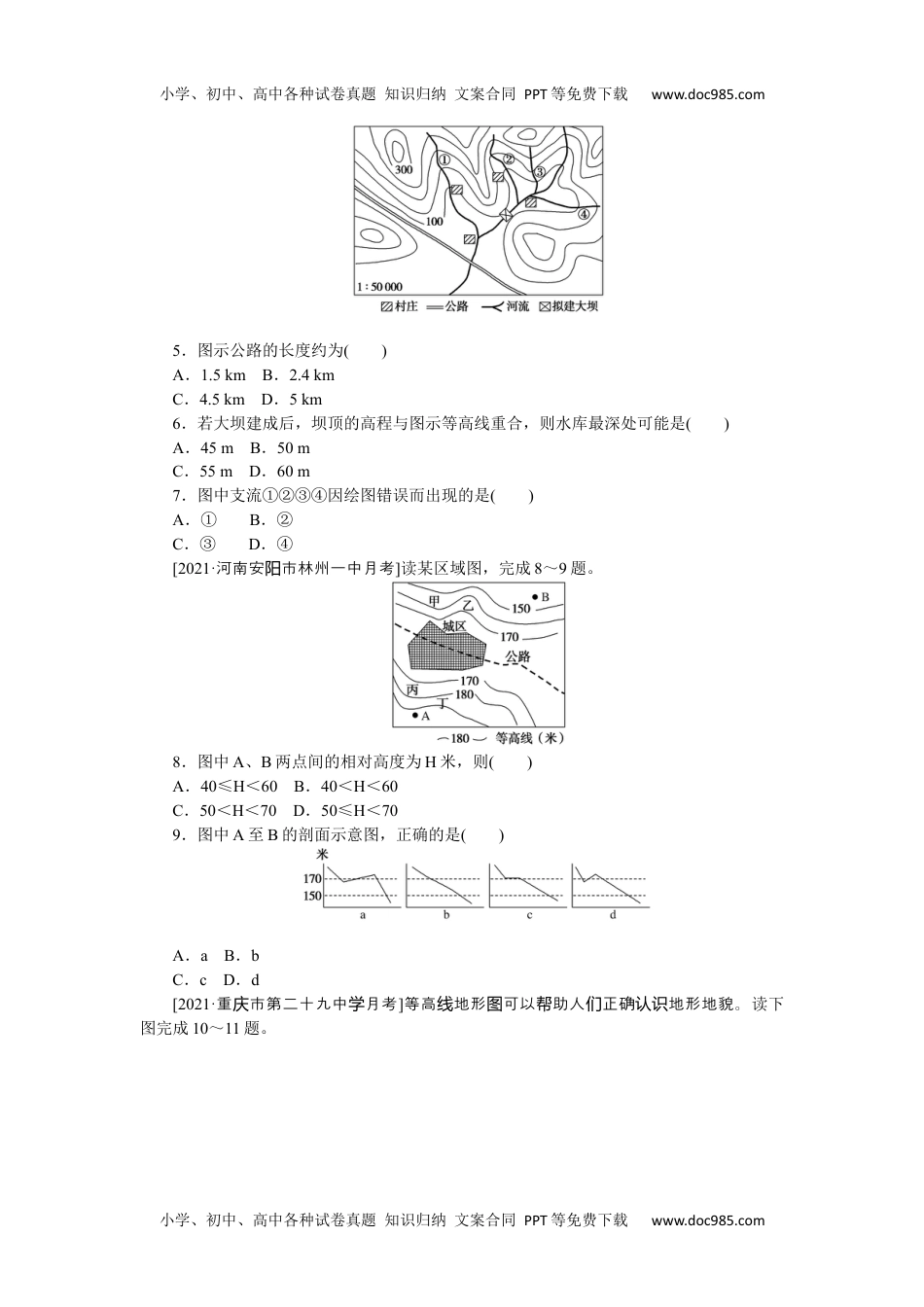 高中2022·微专题·小练习·地理【新高考】专练3　地球与地图.docx