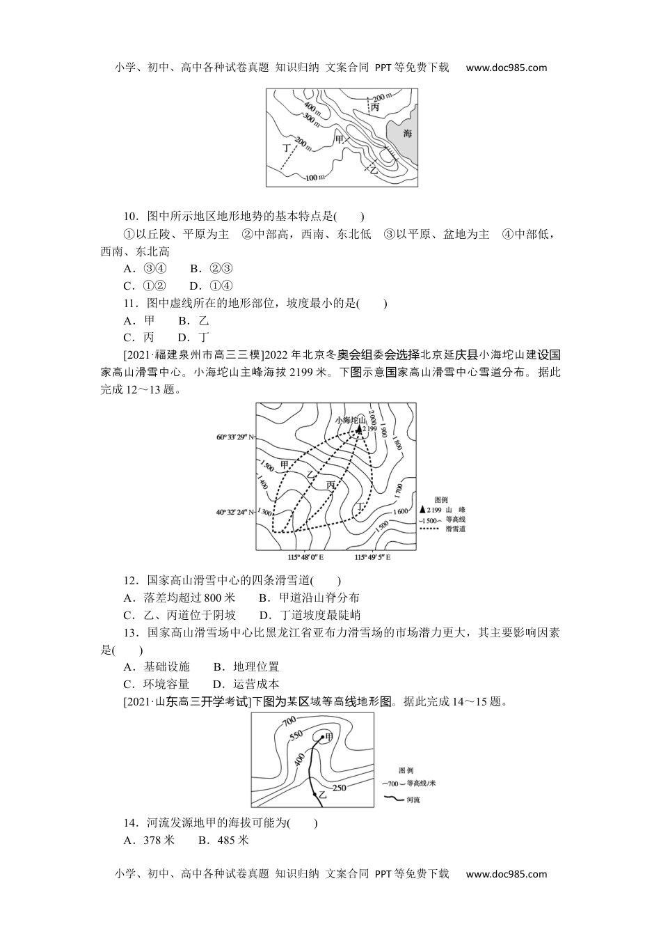 高中2022·微专题·小练习·地理【新高考】专练3　地球与地图.docx