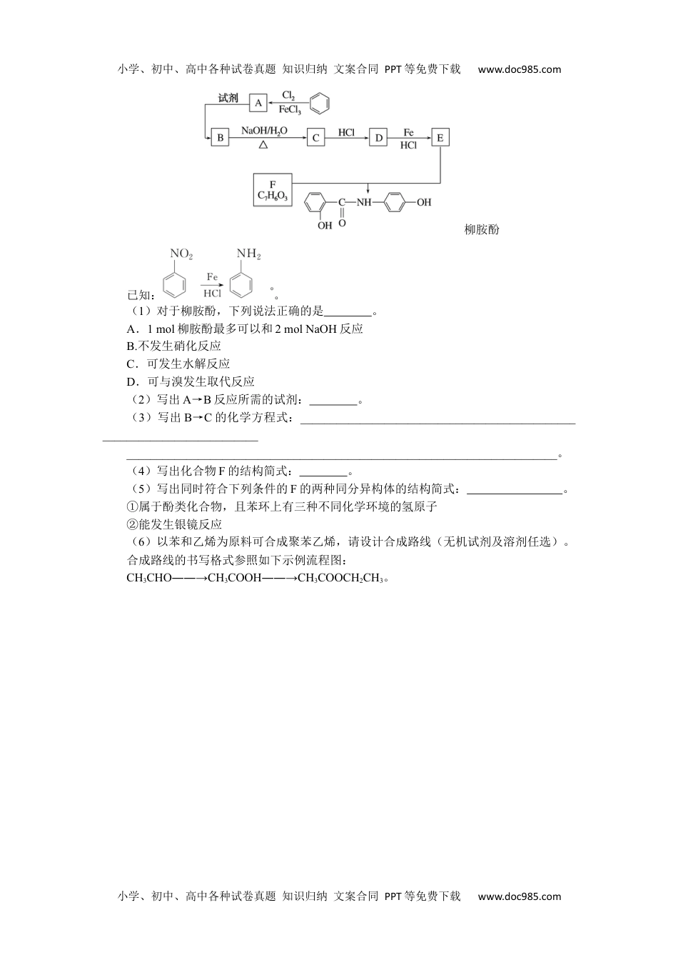 高中2023《微专题·小练习》·化学·L-6专练60.docx