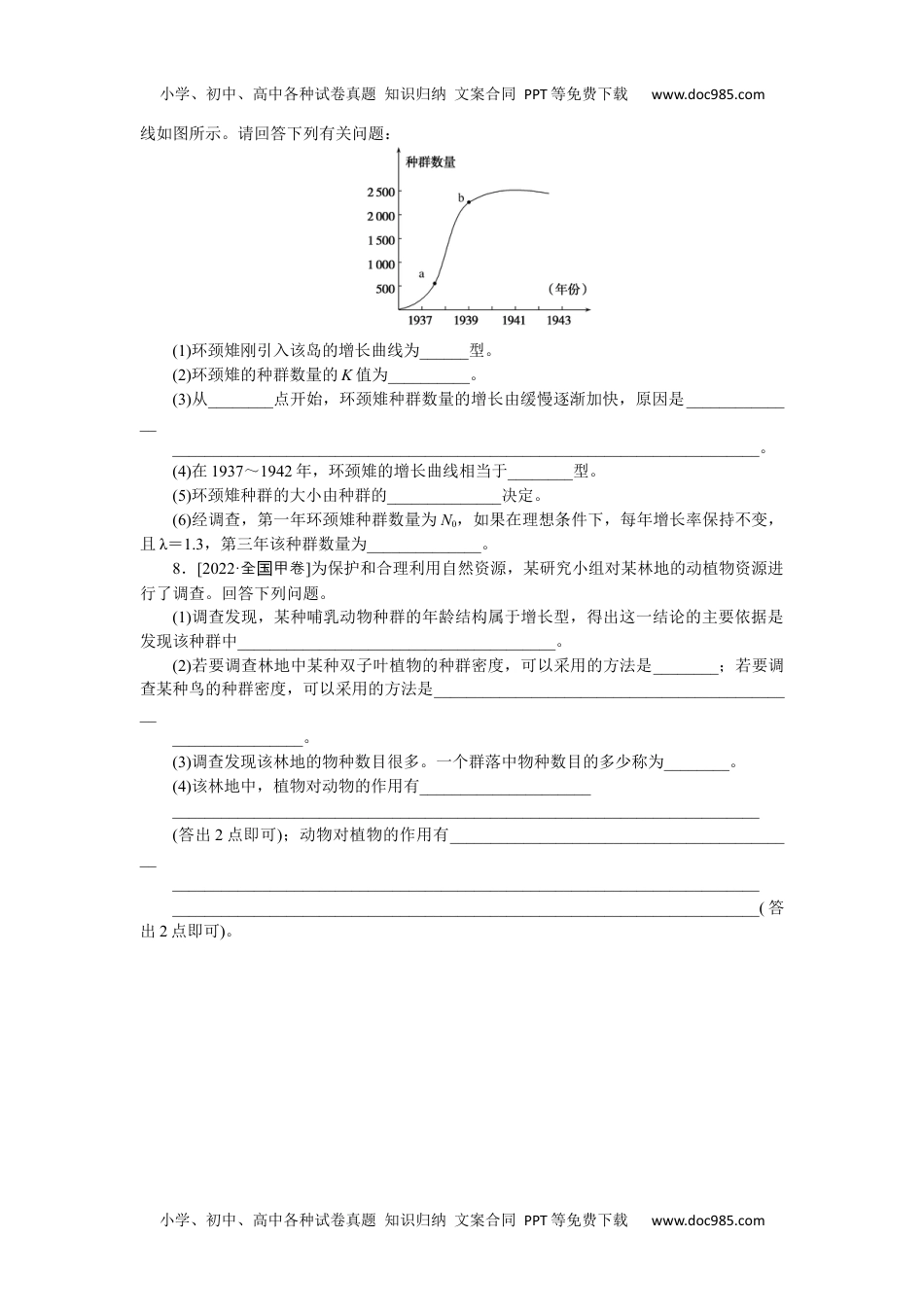 高中2023《微专题·小练习》·生物专练73　种群数量的变化图像分析.docx