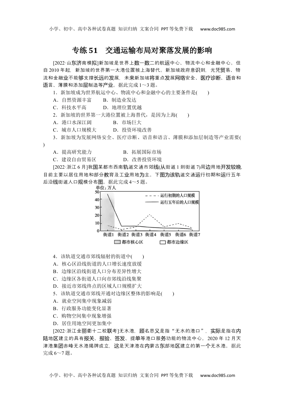 高中2023《微专题·小练习》·地理·新教材·XL-9专练51.docx