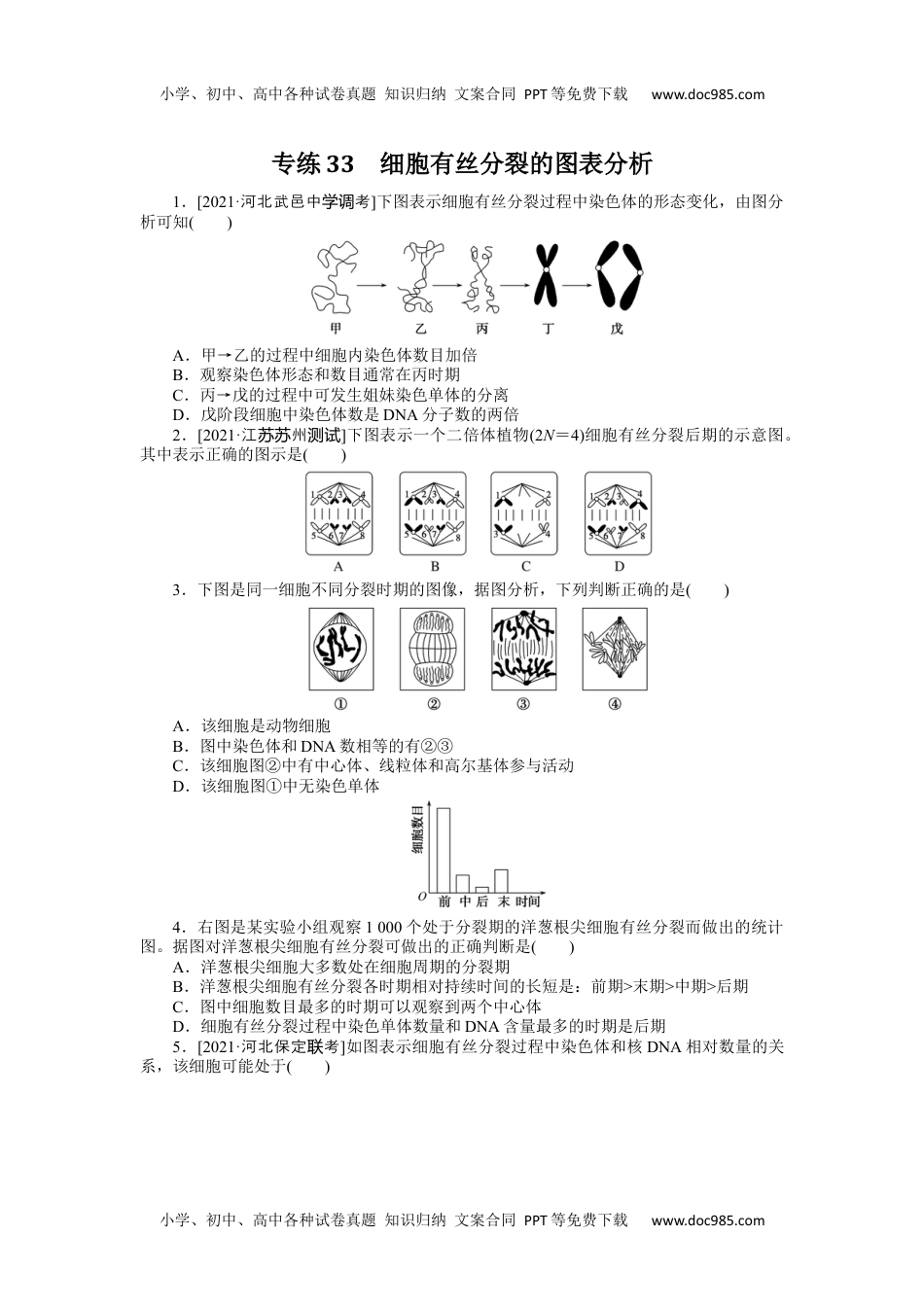 高中2022·微专题·小练习·生物【统考版】专练33.docx