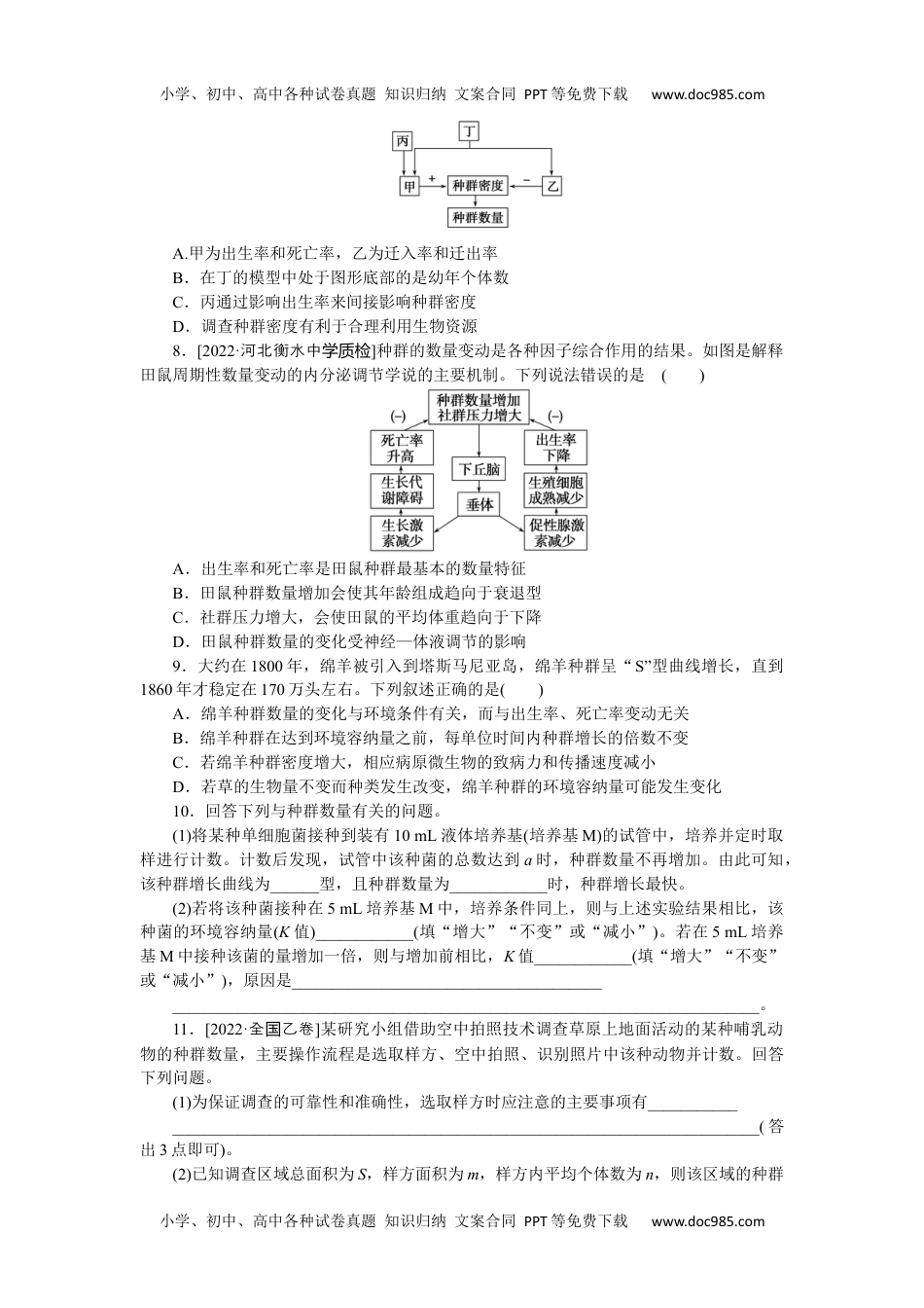 高中2023《微专题·小练习》·生物专练72　种群数量的变化.docx