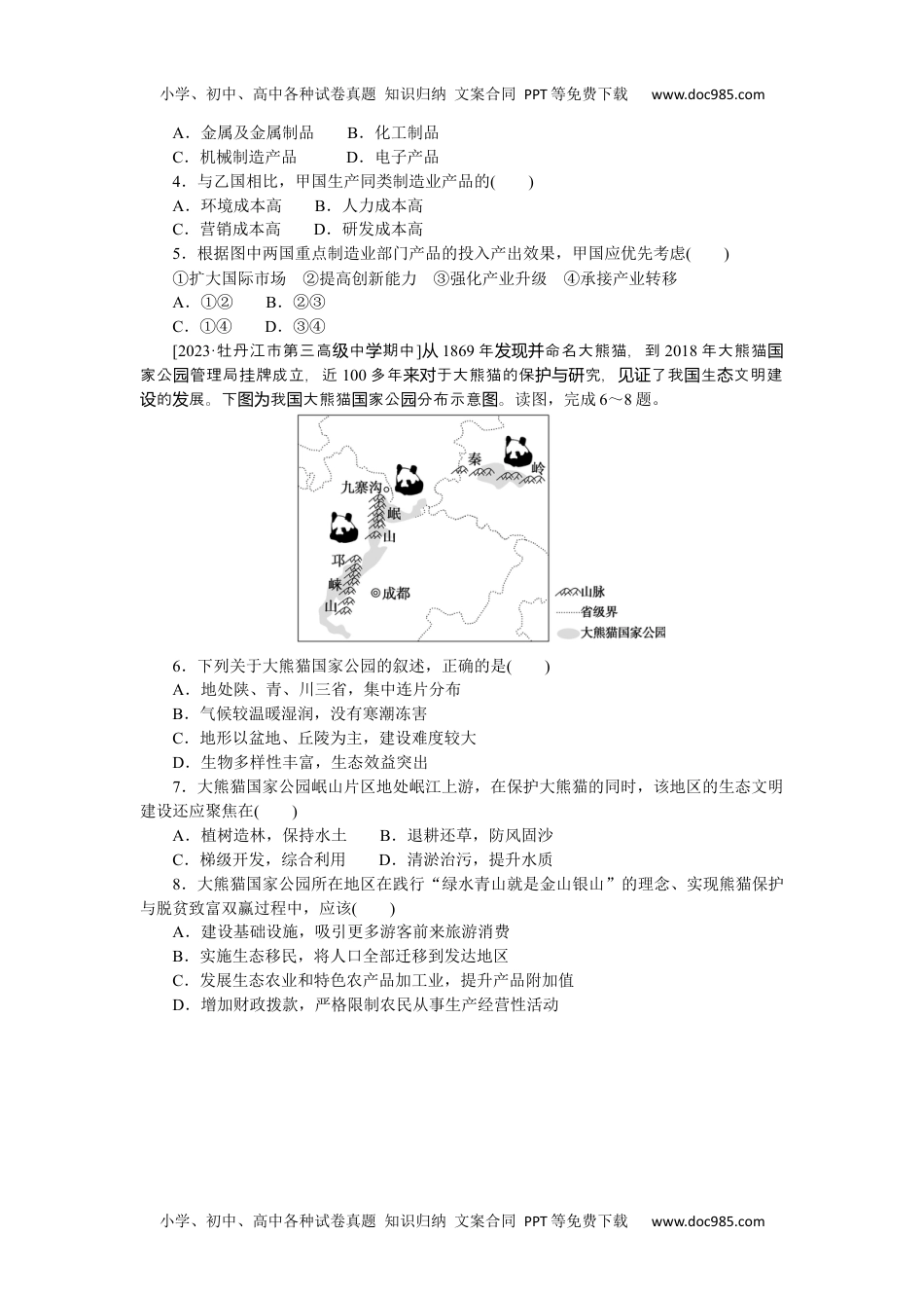 高中2024版《微专题》·地理·新高考专练 71.docx