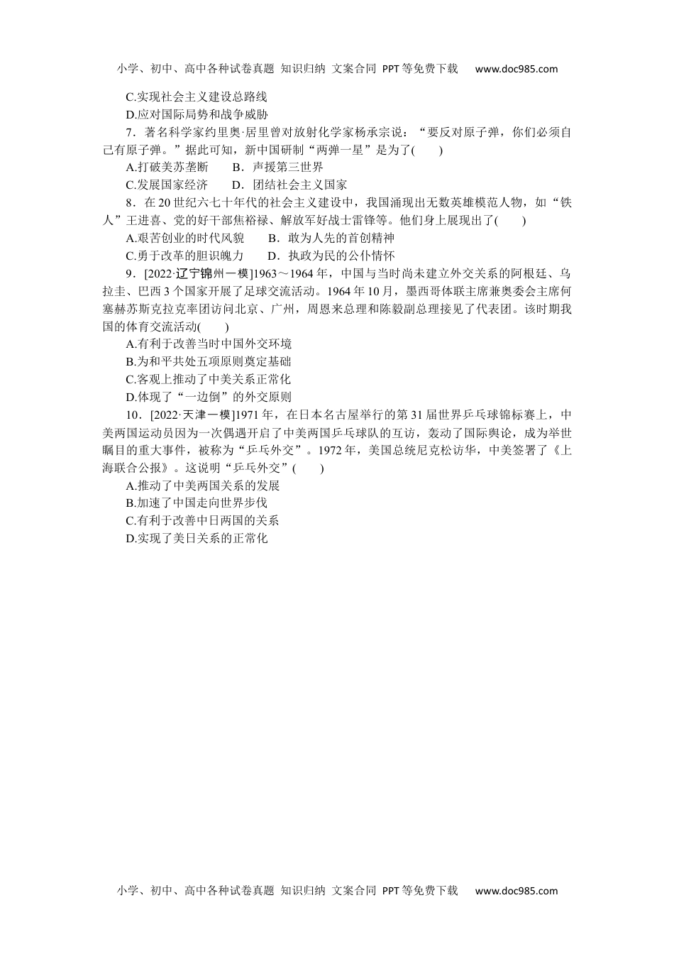 高中2023《微专题·小练习》·历史·新教材第26练.docx