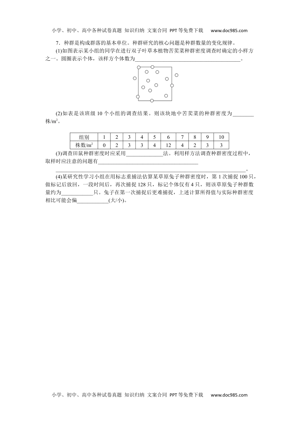 高中2023《微专题·小练习》·生物专练71　种群的特征.docx