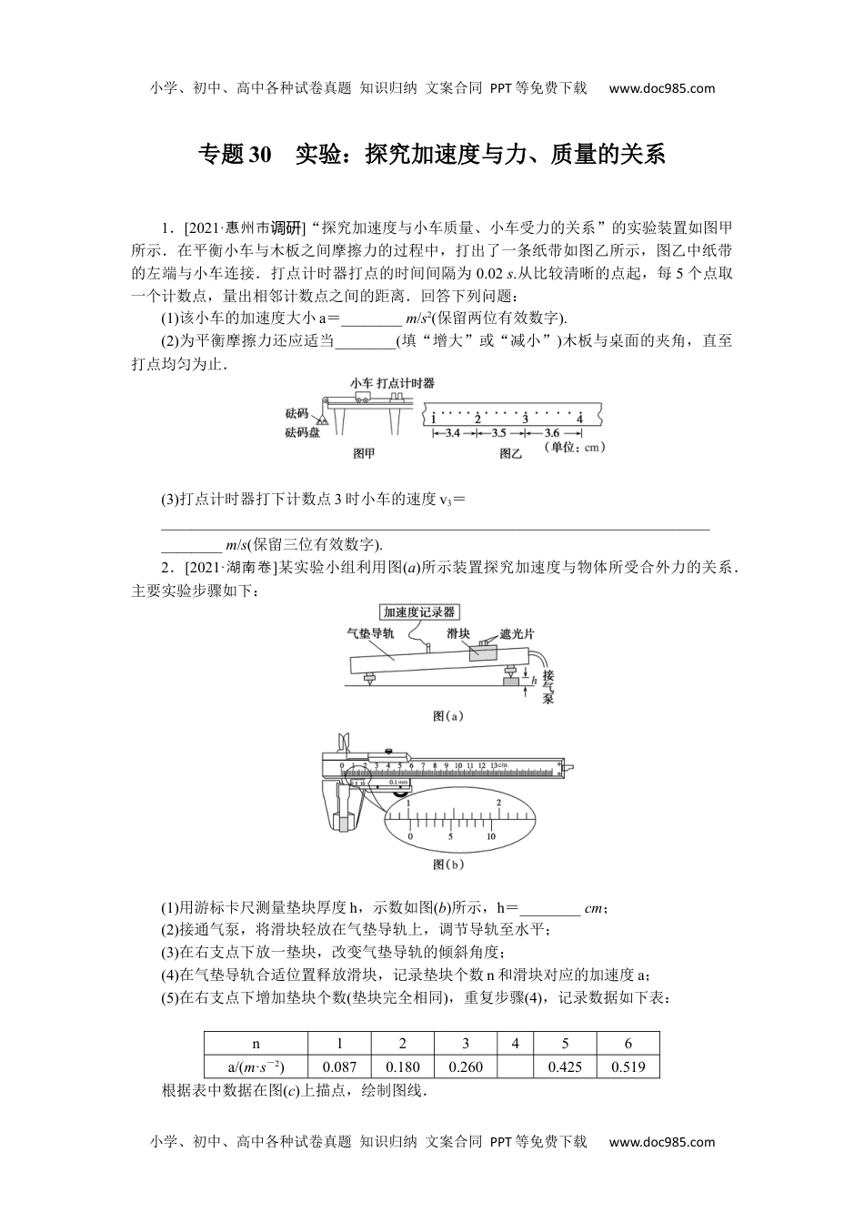 高中2022·微专题·小练习·物理【统考版】专题30.docx