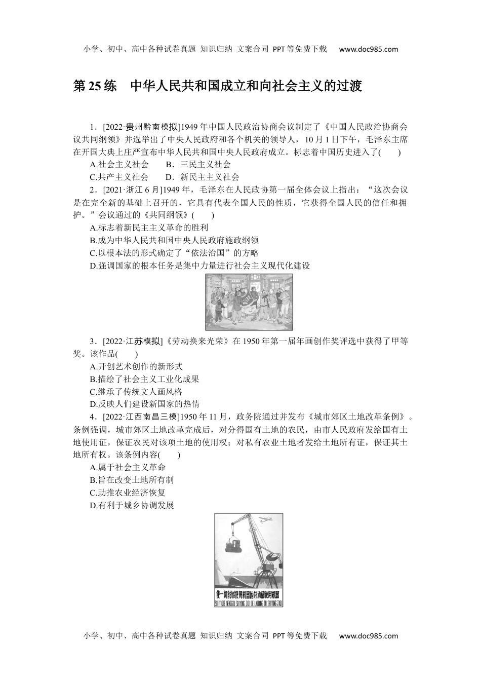 高中2023《微专题·小练习》·历史·新教材第25练.docx