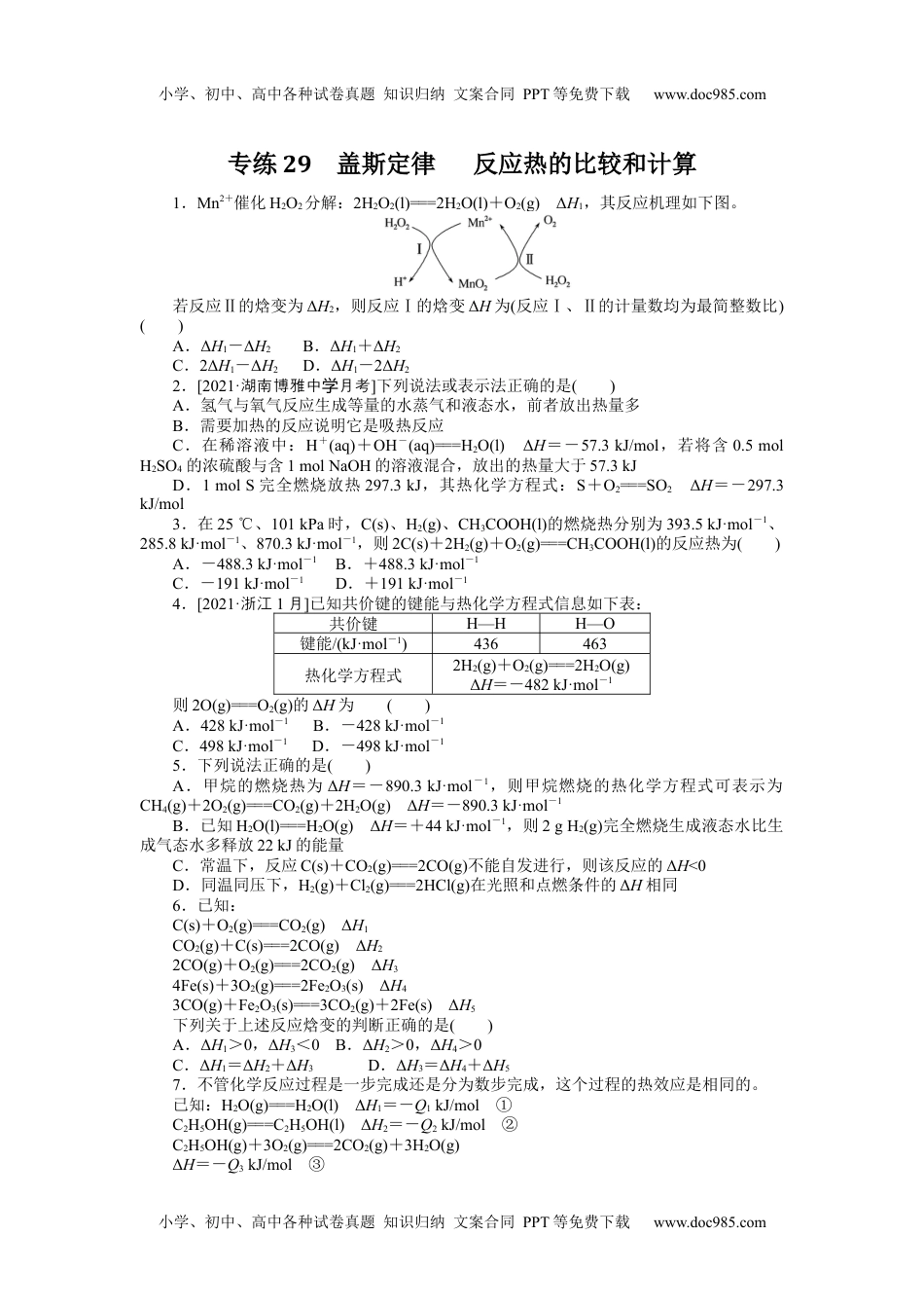 高中2022·微专题·小练习·化学【统考版】专练29.docx