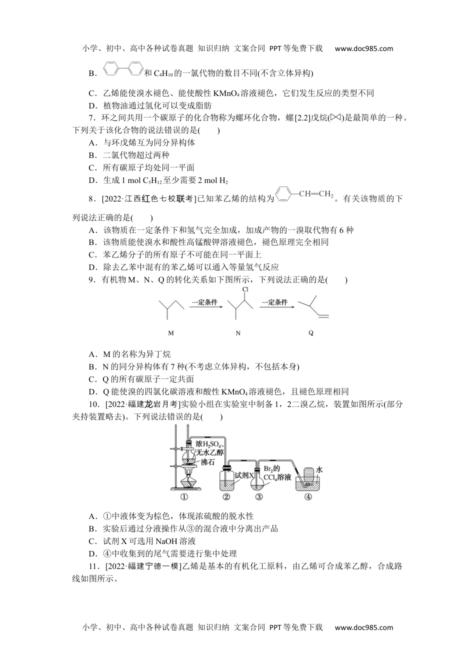 高中2023《微专题·小练习》·化学·L-6专练59.docx