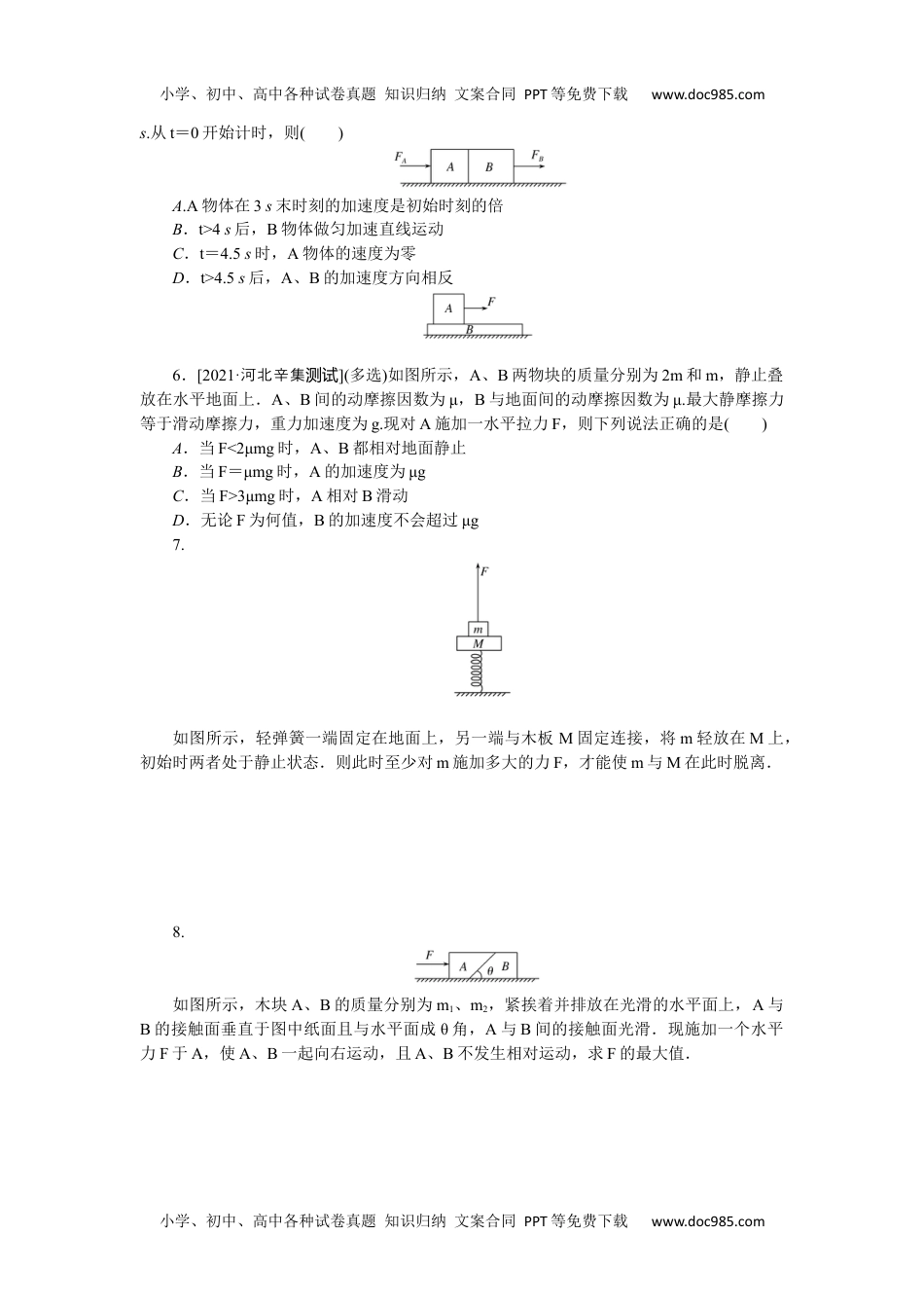 高中2022·微专题·小练习·物理【统考版】专题29.docx