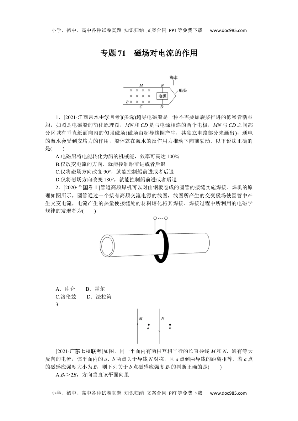 高中2022·微专题·小练习·物理【新高考】专题71.docx