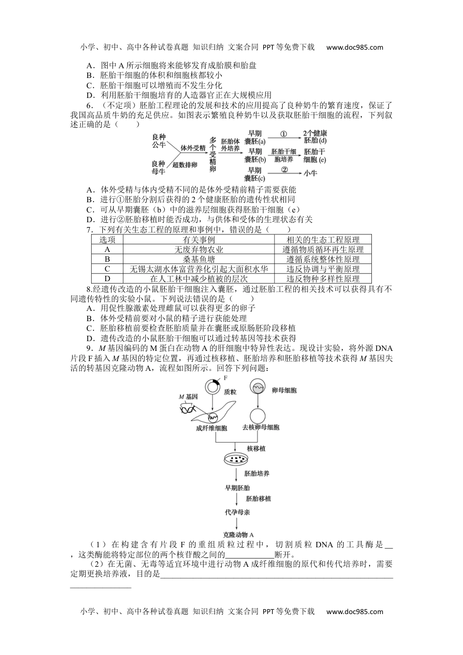 高中2024版《微专题》·生物·统考版专练87.docx