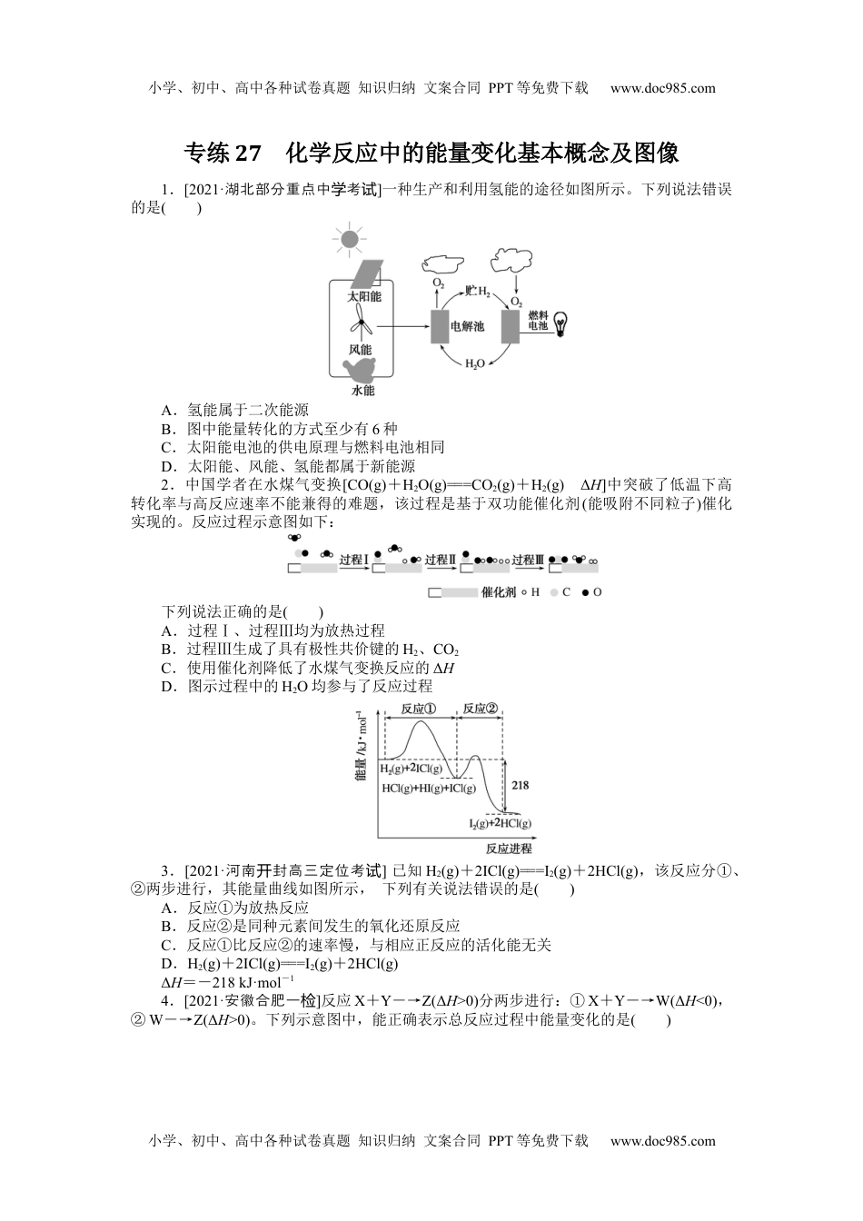 高中2022·微专题·小练习·化学【统考版】专练27.docx