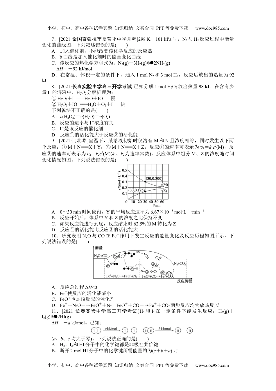 高中2022·微专题·小练习·化学【统考版】专练27.docx