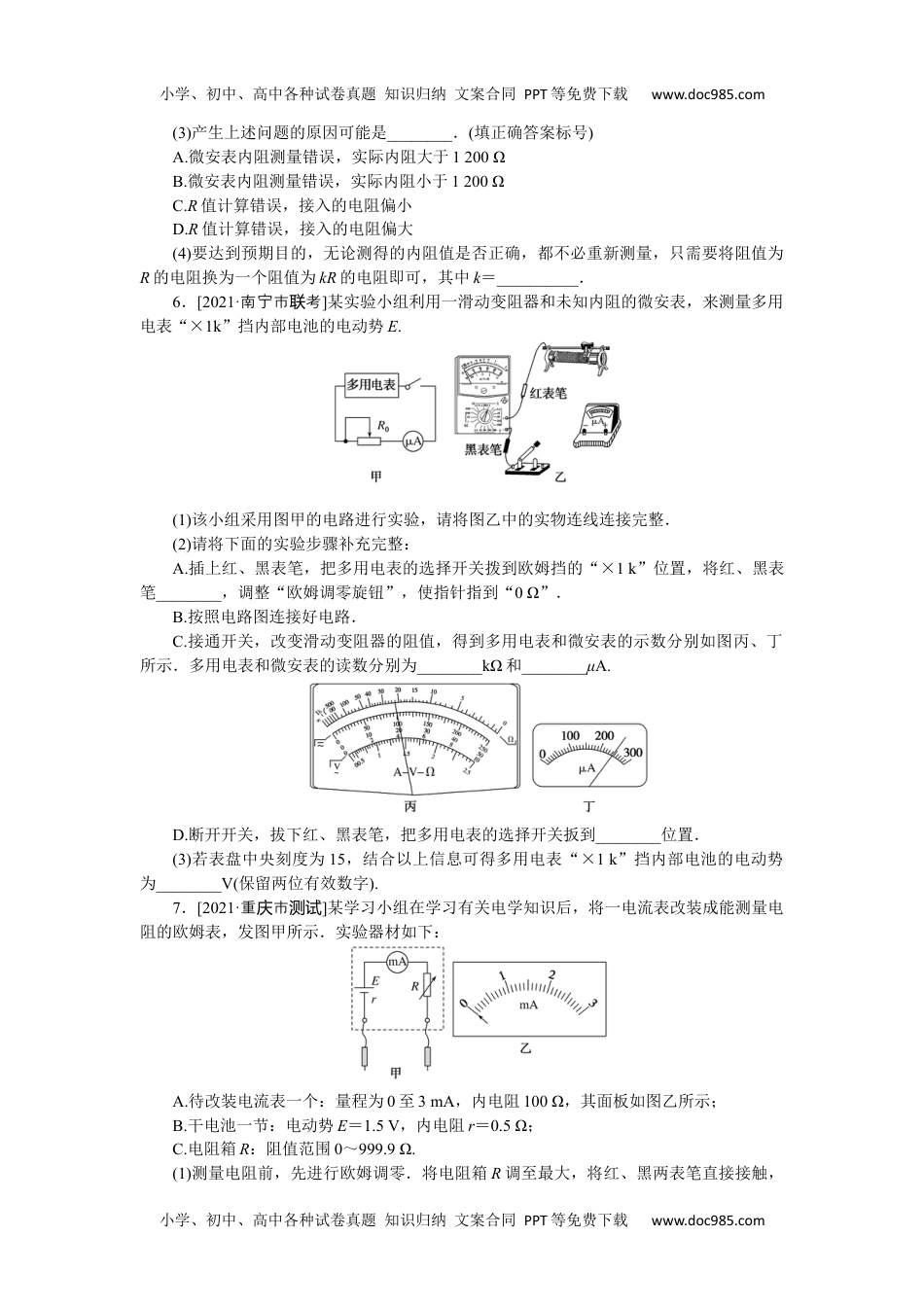 高中2022·微专题·小练习·物理【新高考】专题70　.docx