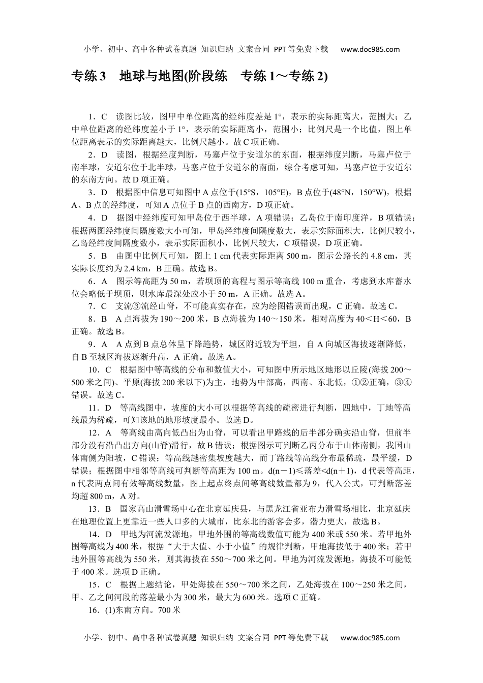 高中2022·微专题·小练习·地理【新高考】参考答案.docx