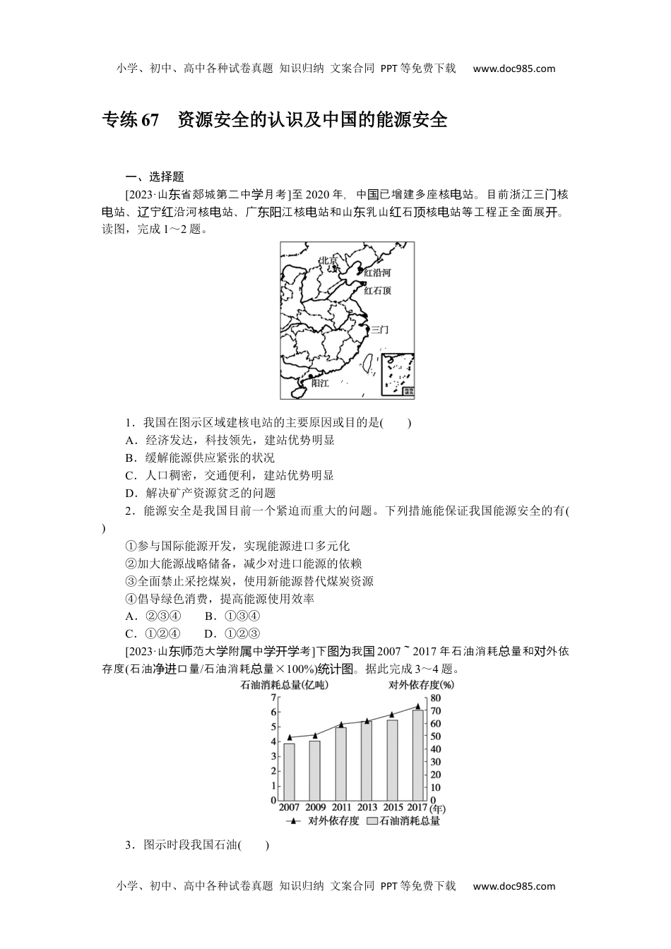 高中2024版《微专题》·地理·新高考专练 67.docx