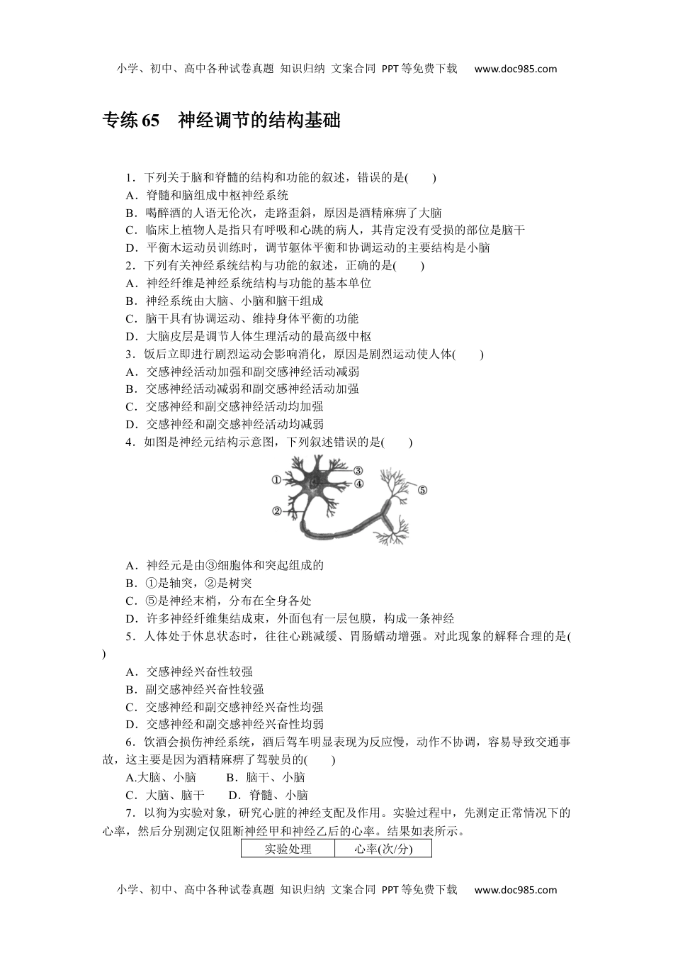 高中2022·微专题·小练习·生物【新高考】专练 65.docx