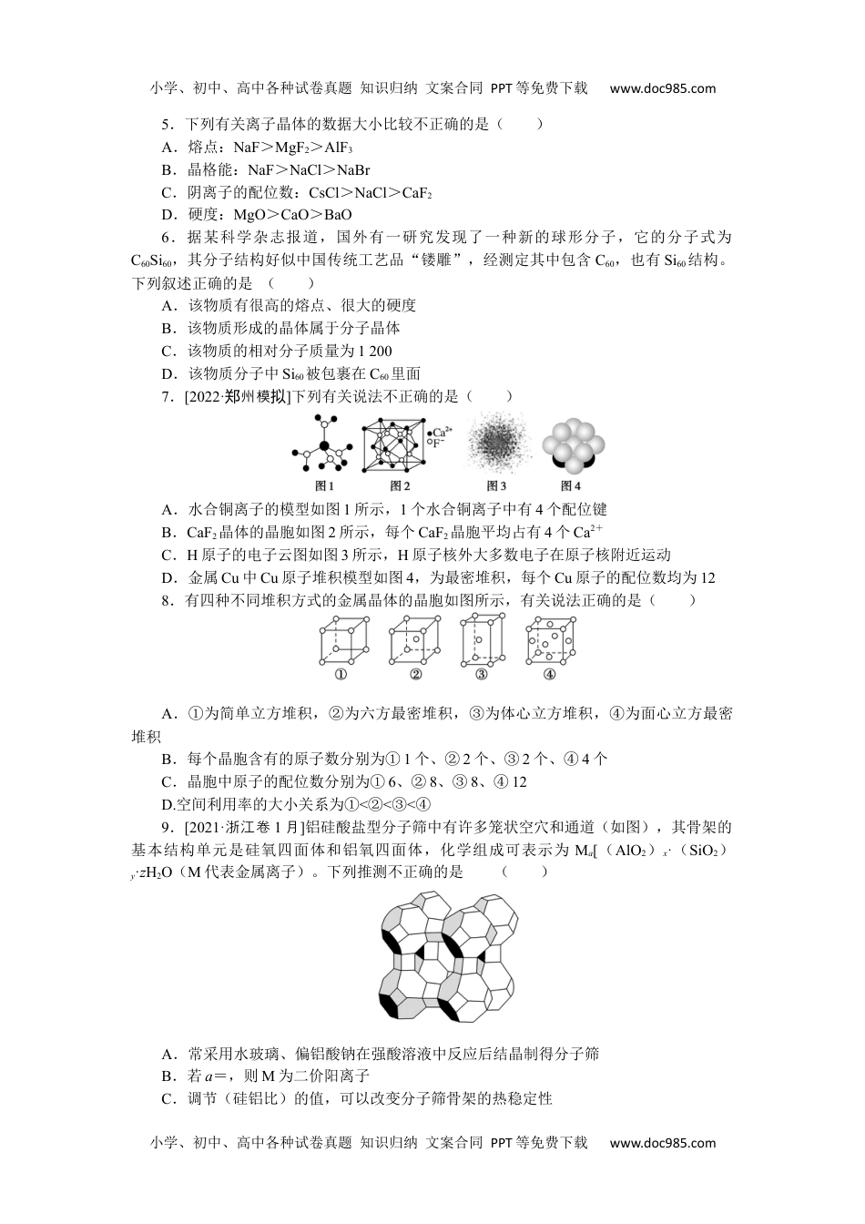 高中2023《微专题·小练习》·化学·L-6专练56.docx