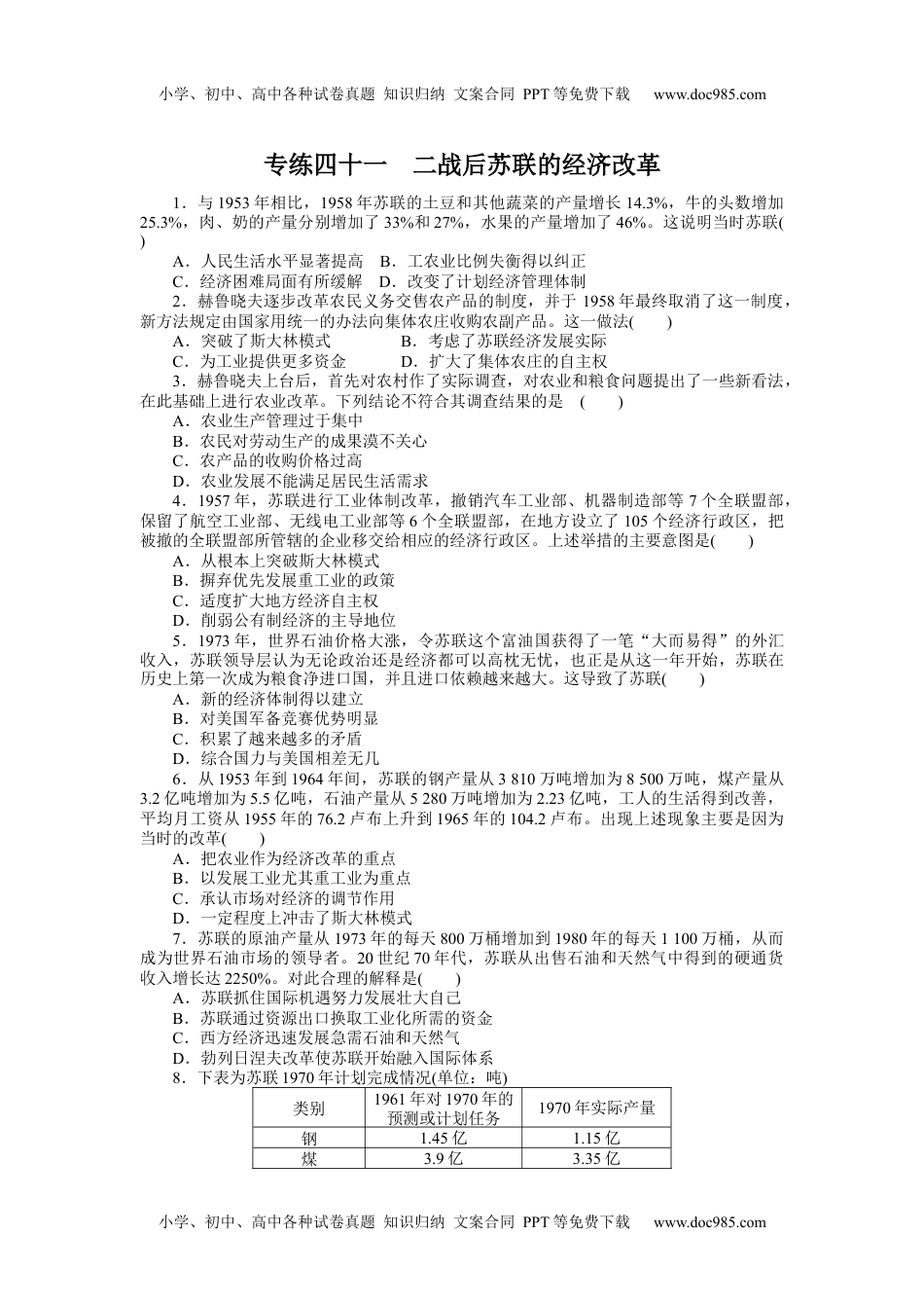 高中2022·微专题·小练习·历史【统考版】专练四十一.docx