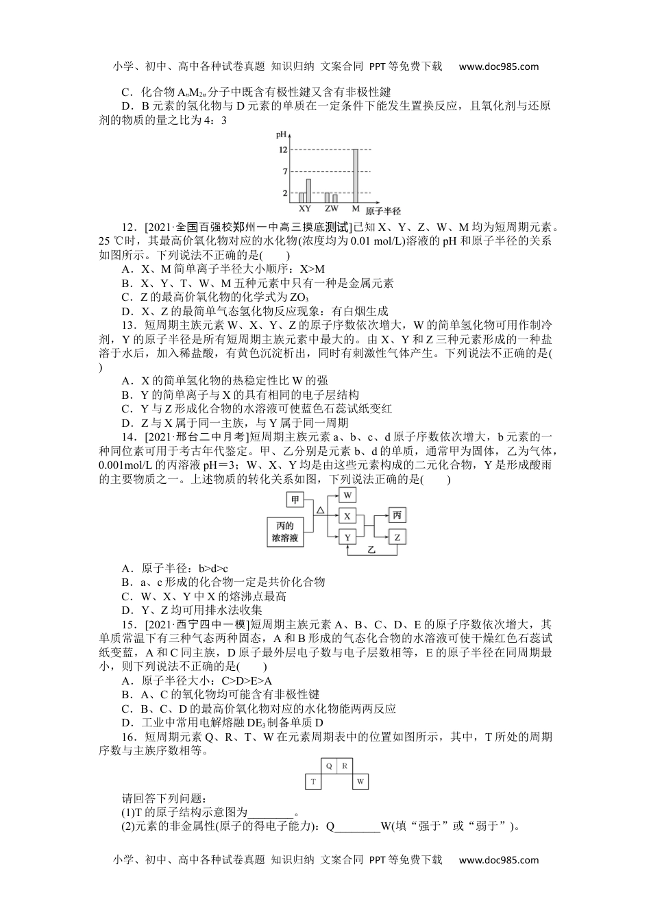 高中2022·微专题·小练习·化学【统考版】专练26.docx