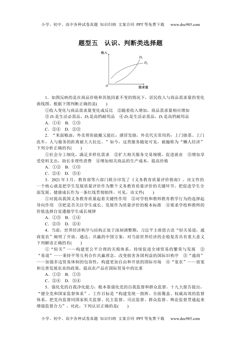 高中2022·微专题·小练习·政治【统考版】题型五.docx