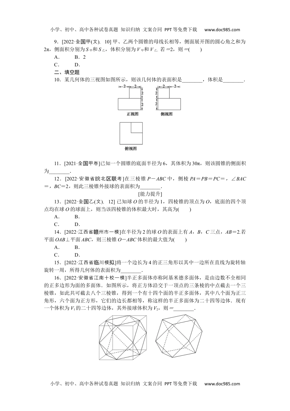 高中2023《微专题·小练习》·数学·文科·L-2专练39.docx