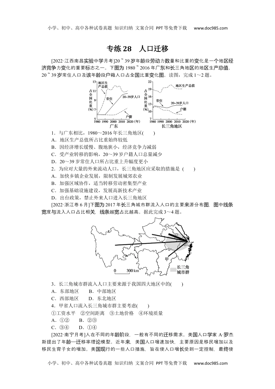 高中2023《微专题·小练习》·地理·L-9专练28.docx