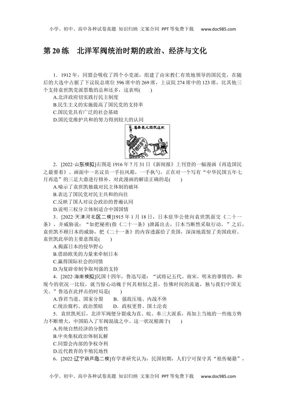 高中2023《微专题·小练习》·历史·新教材第20练.docx