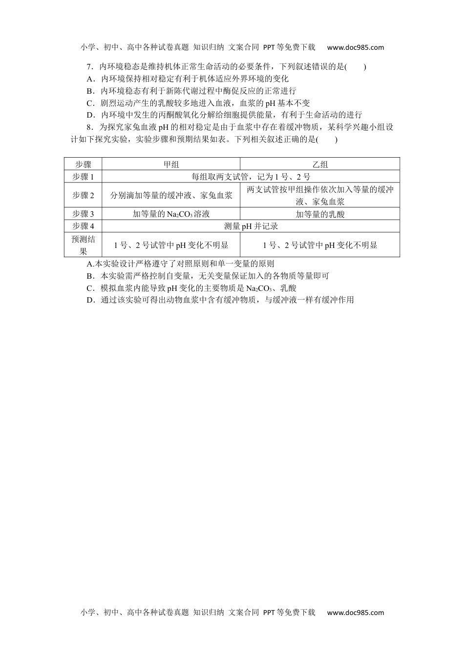 高中2022·微专题·小练习·生物【新高考】专练 64.docx