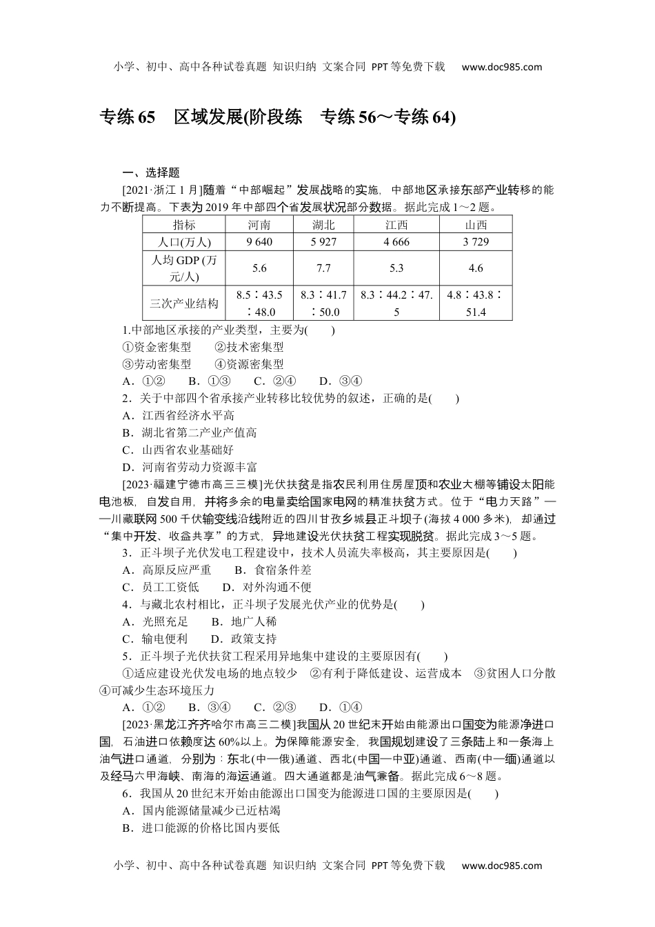 高中2024版《微专题》·地理·新高考专练 65.docx