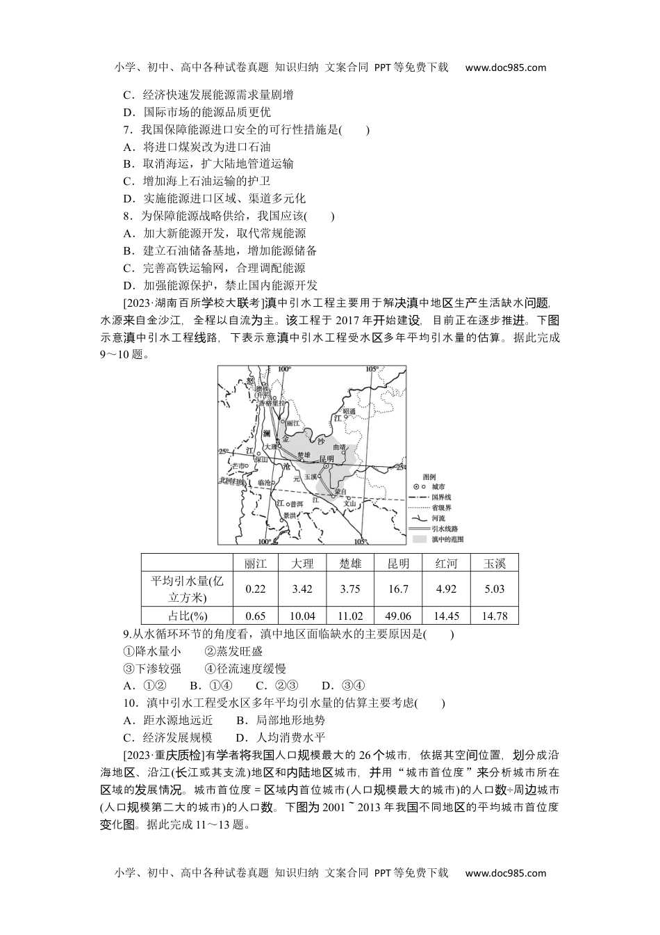 高中2024版《微专题》·地理·新高考专练 65.docx