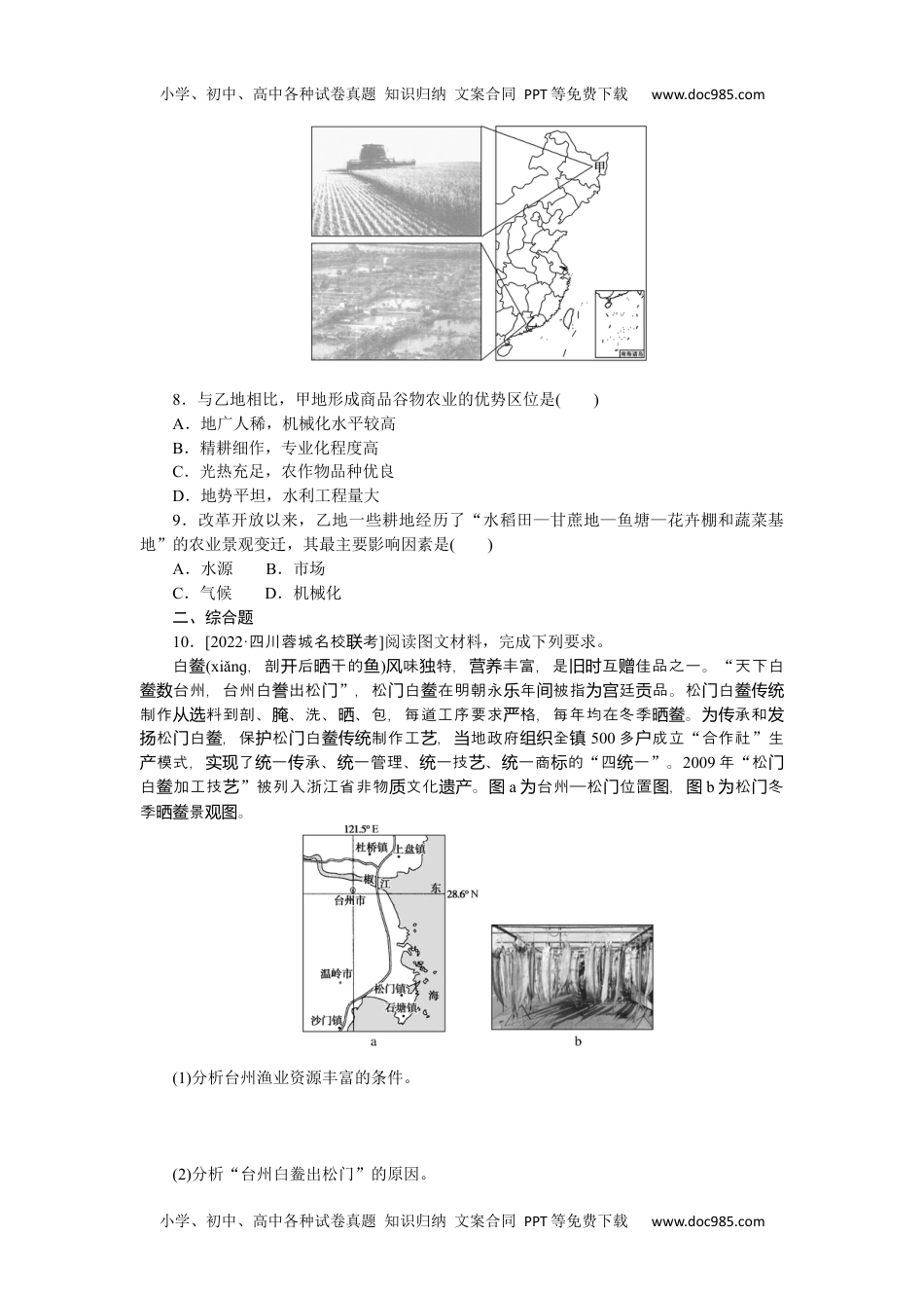 高中2023《微专题·小练习》·地理·新教材·XL-9专练43.docx