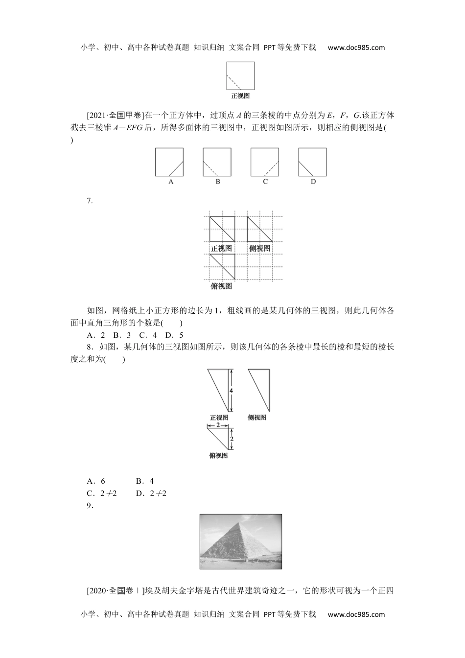 高中2023《微专题·小练习》·数学·文科·L-2专练38.docx