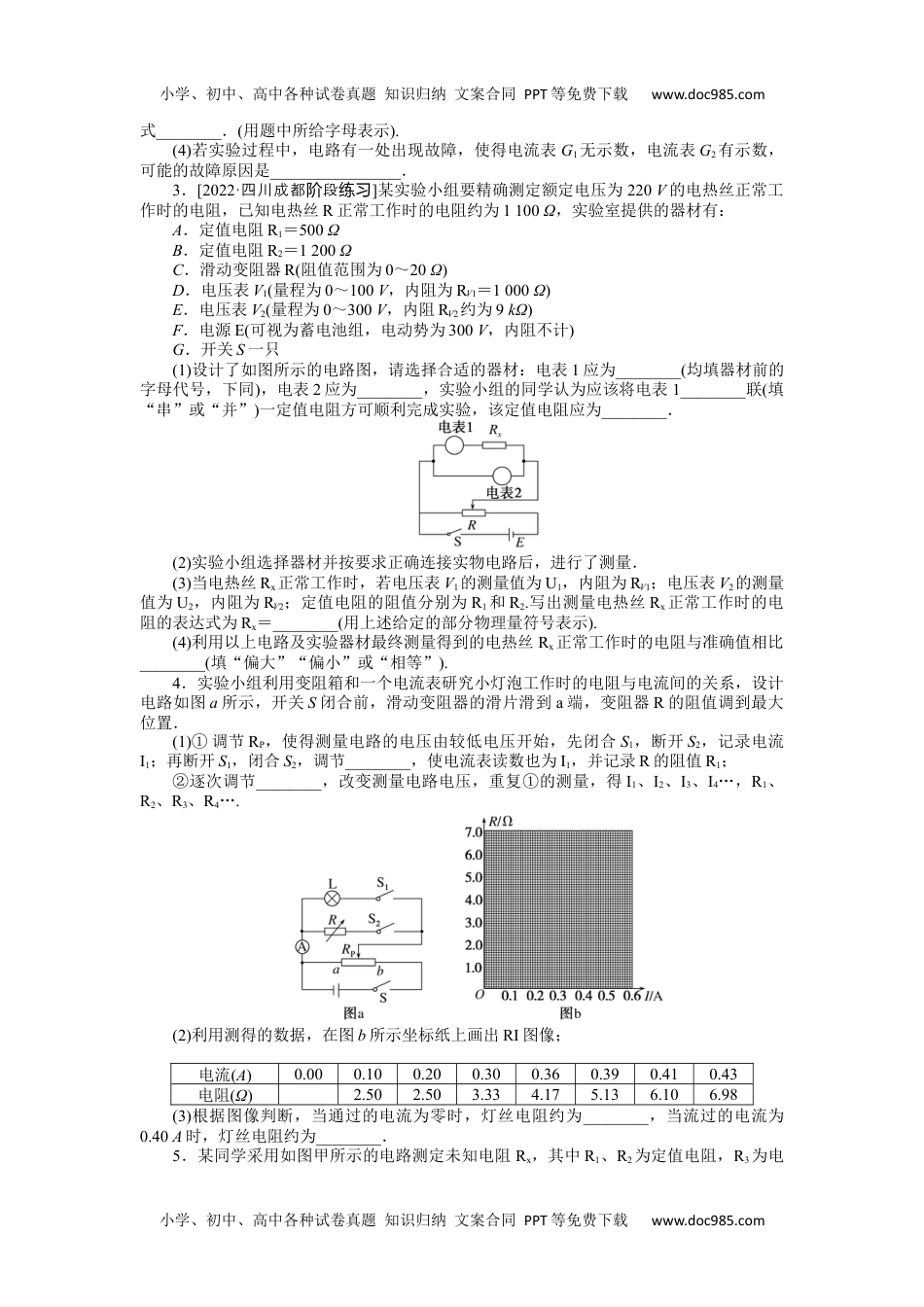 高中2023《微专题·小练习》·物理·新教材·XL-5专题58测量电阻的几种方法.docx