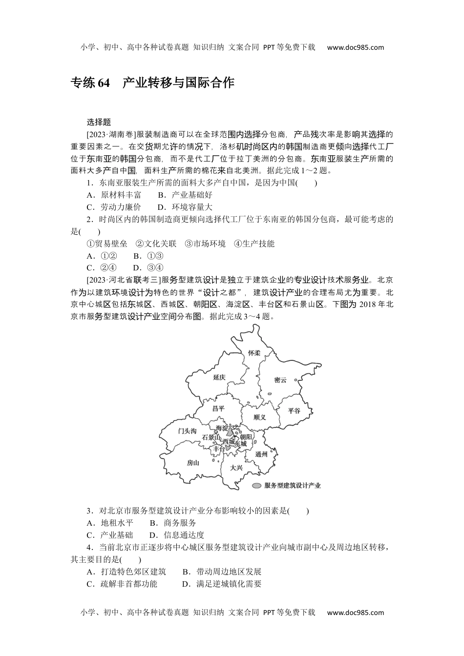 高中2024版《微专题》·地理·新高考专练 64.docx