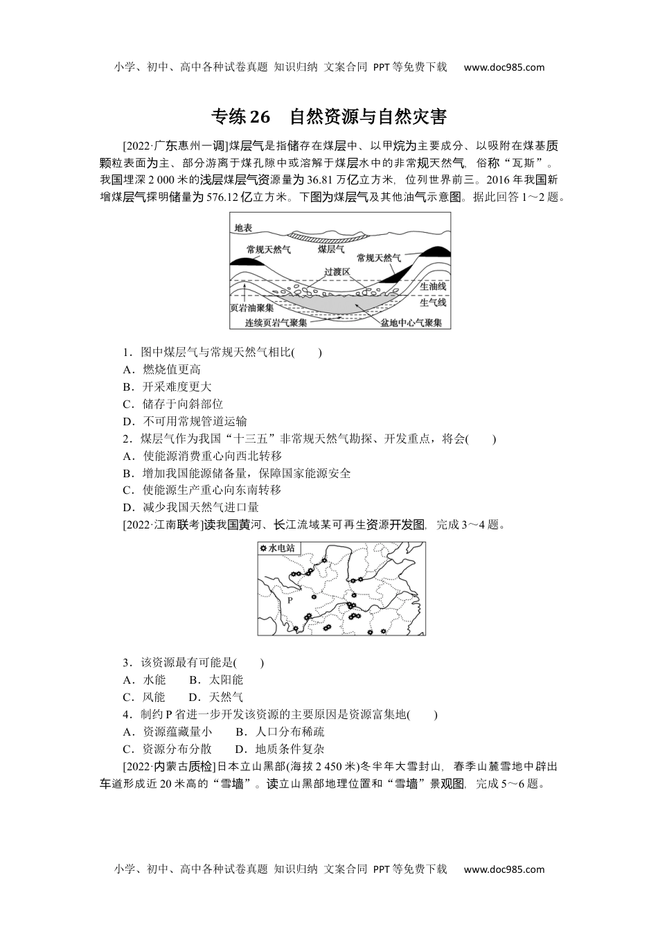 高中2023《微专题·小练习》·地理·L-9专练26.docx