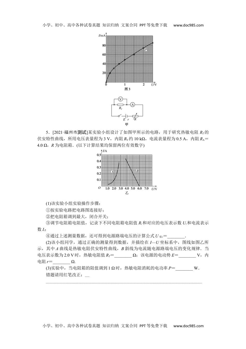 高中2022·微专题·小练习·物理【新高考】专题67　.docx