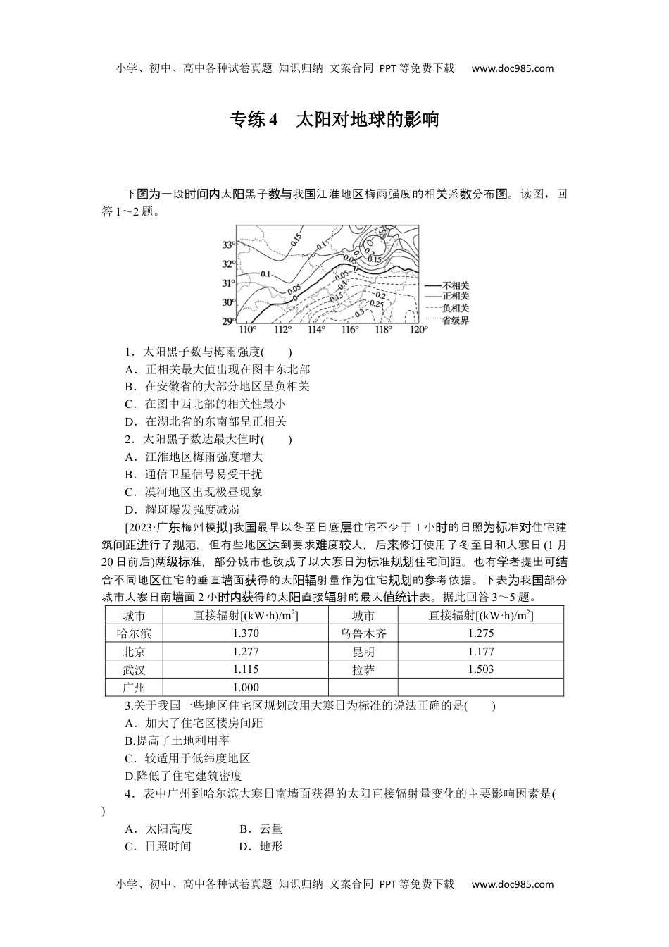 高中2024版《微专题》·地理·统考版专练4.docx