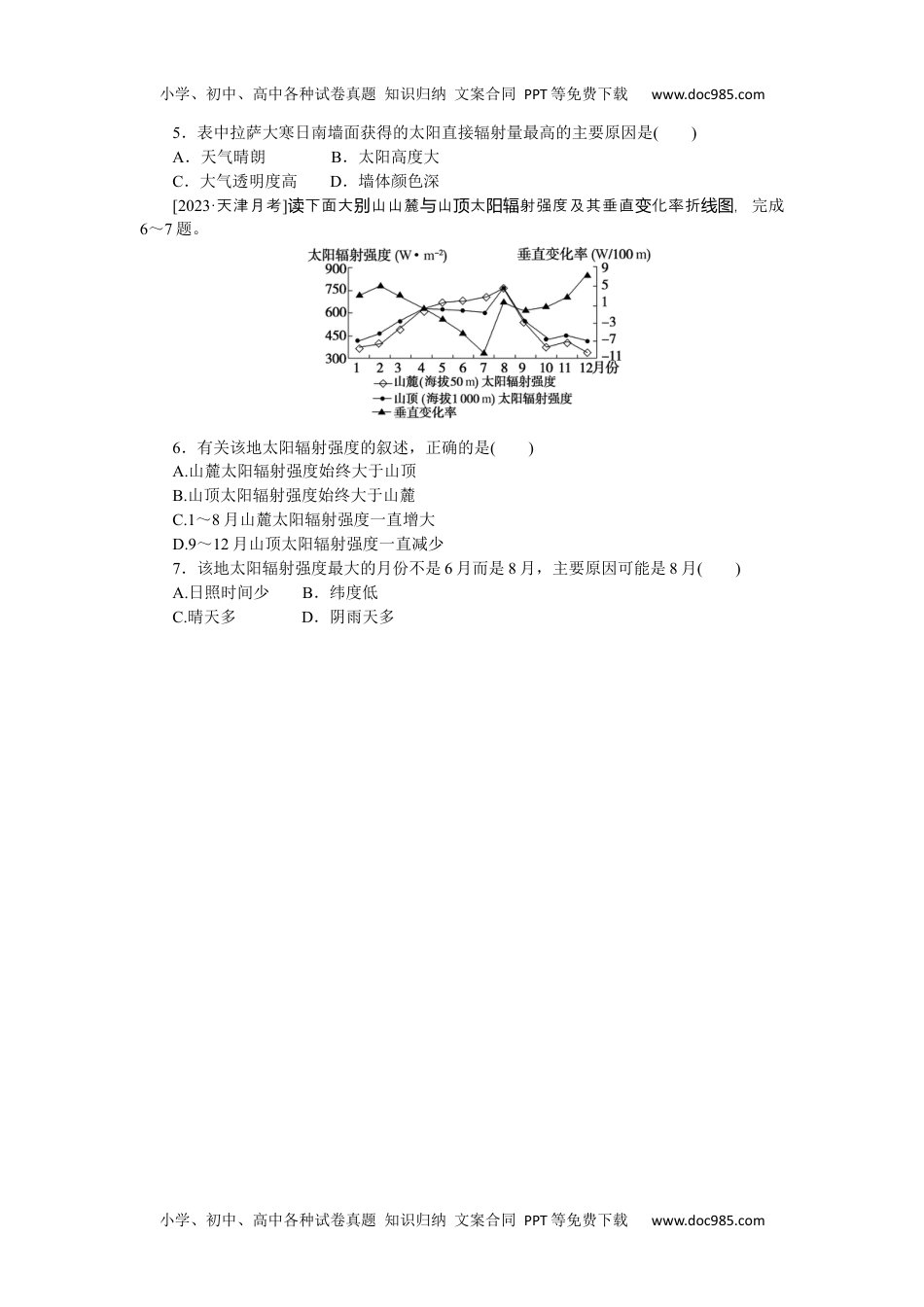 高中2024版《微专题》·地理·统考版专练4.docx