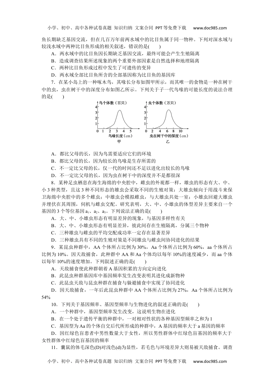 高中2022·微专题·小练习·生物【新高考】专练 62.docx