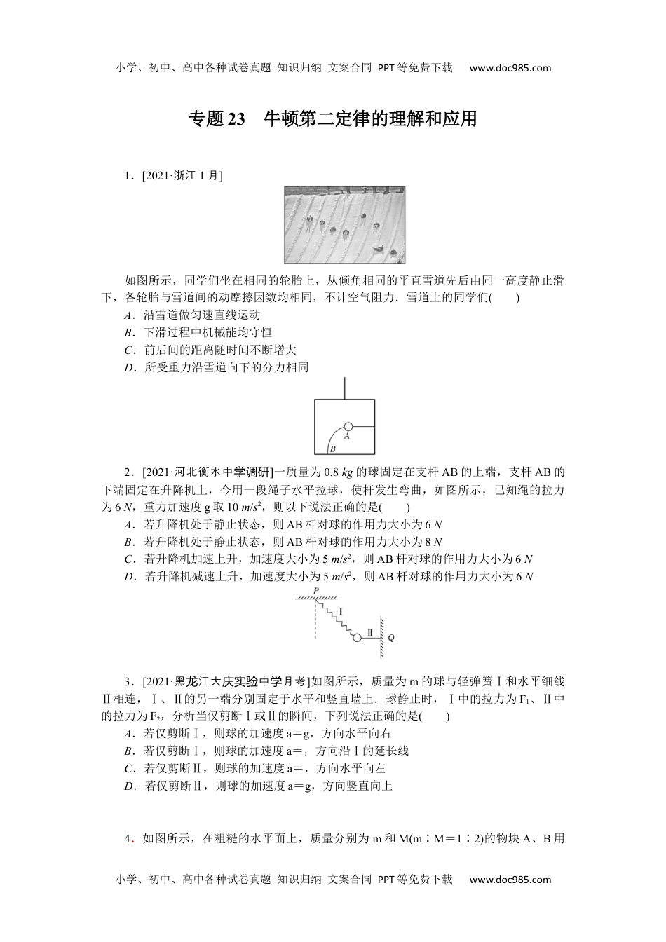 高中2022·微专题·小练习·物理【统考版】专题23.docx