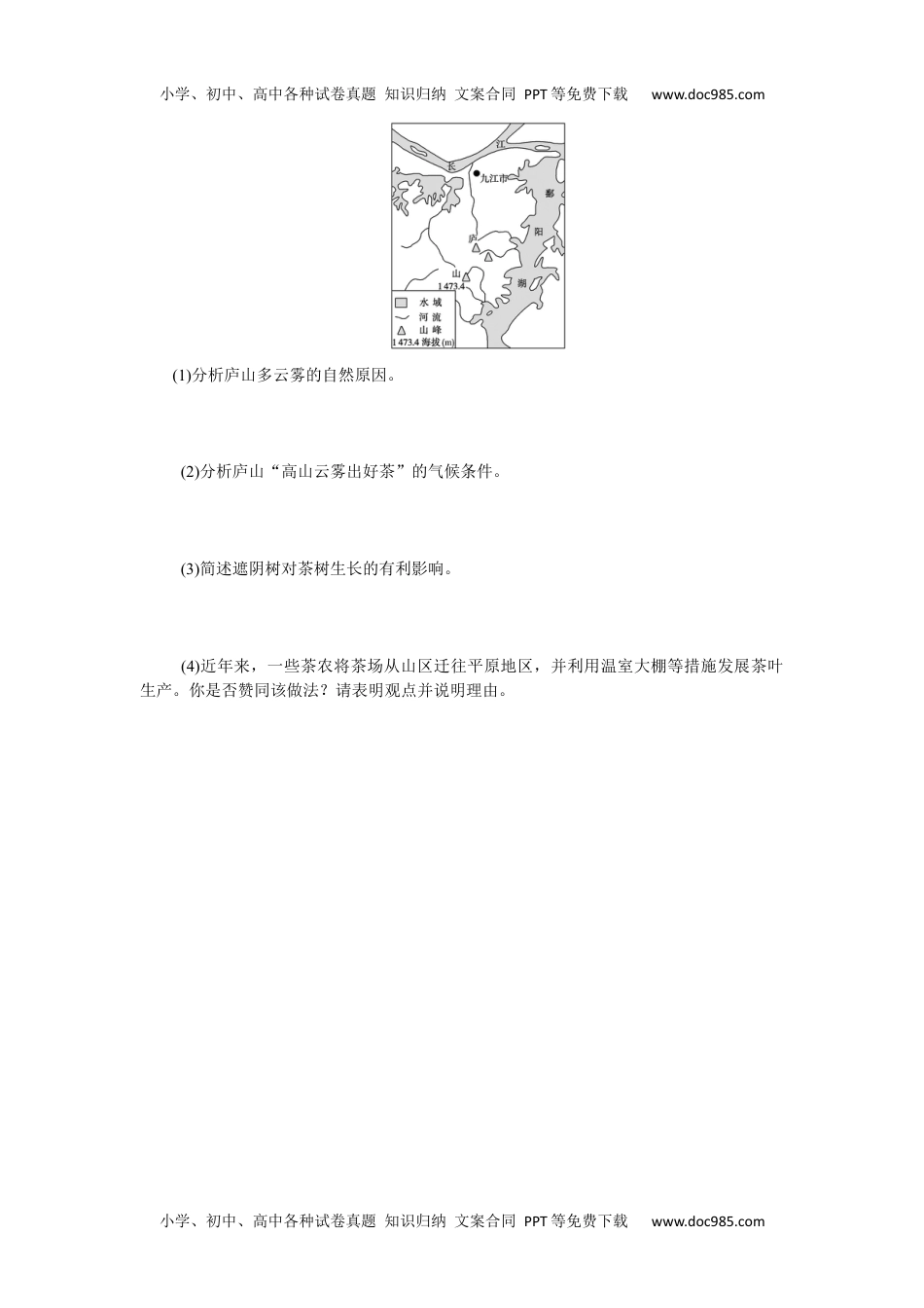 高中2023《微专题·小练习》·地理·新教材·XL-9专练41.docx