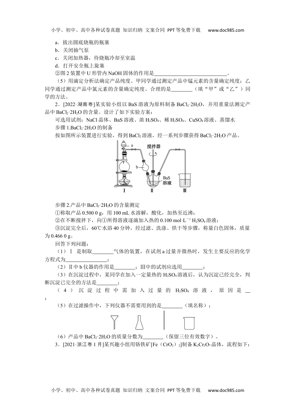 高中2023《微专题·小练习》·化学·L-6专练53.docx