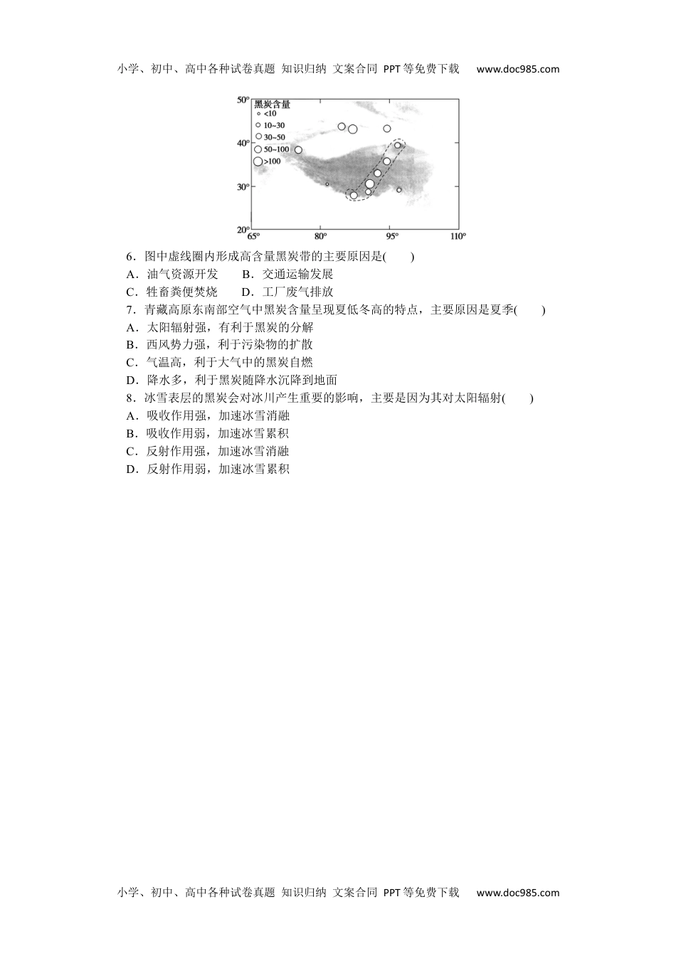 高中2023《微专题·小练习》·地理·L-9专练25.docx